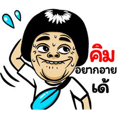 Kim: Isan Style Special