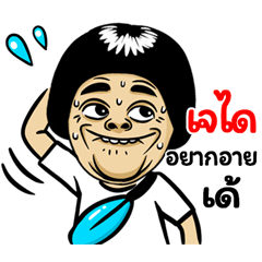 Jdai: Isan Style Special