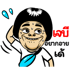 JB: Isan Style Special