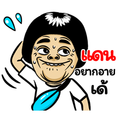 Dan: Isan Style Special