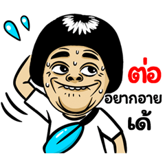 Tor: Isan Style Special