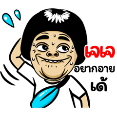 JJ: Isan Style Special