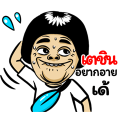 Techin: Isan Style Special