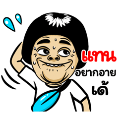 Tan: Isan Style Special