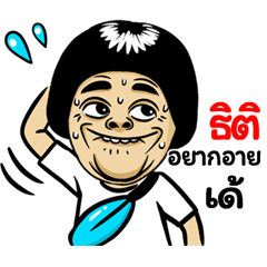 Titi: Isan Style Special