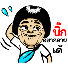 Big: Isan Style Special