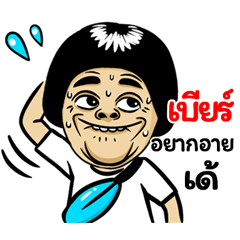 Bear: Isan Style Special