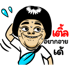 Tel: Isan Style Special