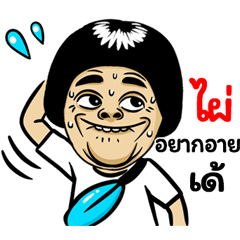 Phai: Isan Style Special