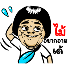 Mai: Isan Style Special