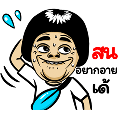 Son: Isan Style Special