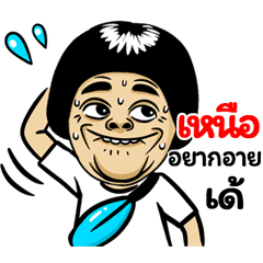 Nuer: Isan Style Special