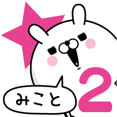 Name used for Mikoto Nickname2