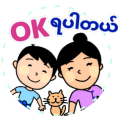Myanmar Family! Animated sticker