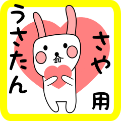 さや用 シロウサけいたん