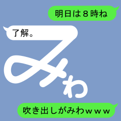 Fukidashi Sticker for Miwa 1