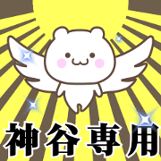 Name Animation Sticker [Kamiya]