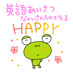 yuko's frog ( greeting ) English Sticker