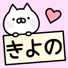 Cute Cat "Kiyono"