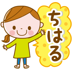 Chiharu's daily conversation Sticker