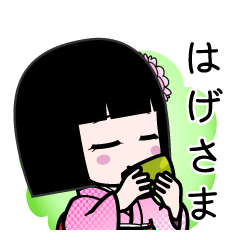 はげさま（デカ文字）のLINEスタンプ