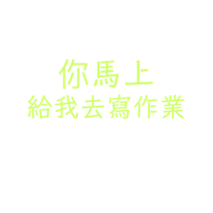 媽媽語錄(◐‿◑)﻿