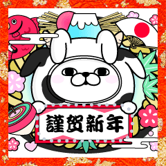 うさぎ100 あけおめメッセージスタンプ Line スタンプ Line Store うさぎ100 あけおめメッセージスタンプ Line スタンプ Line Store
