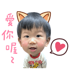 允謙生活日常