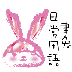 YU Rabbit's daily languages