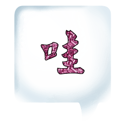 Colorful Dialog Conversation Glitter0403