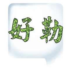 Colorful Dialog Conversation Glitter047
