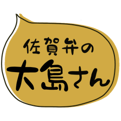 SAGA dialect Sticker for OSHIMA