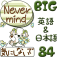【Big】シーズー犬 84『英語＆日本語』