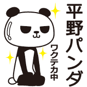 The Hirano panda