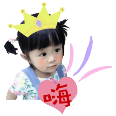 薰薰寶貝