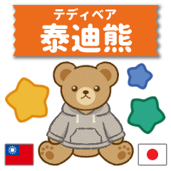 Teddy Bear Stickers[Hoodie Style]TW/JP