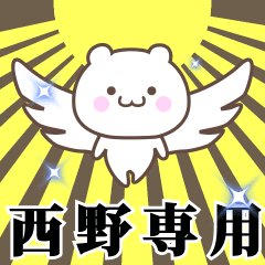 Name Animation Sticker [Nishino]