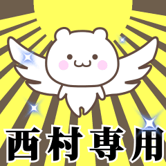 Name Animation Sticker [Nishimura]