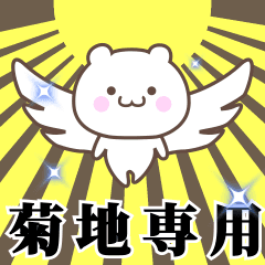 Name Animation Sticker [Kikuchi]