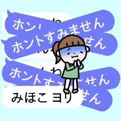 [MOVE]"MIHOKO" name sticker_balloon