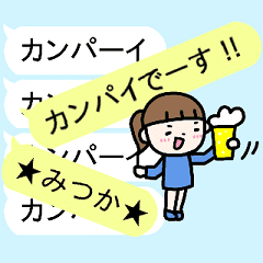[MOVE]"MITSUKA" name sticker_balloon