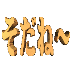 3DanimationTEXTsodane-01