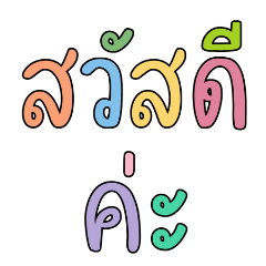 Colorful Greeting Text 43