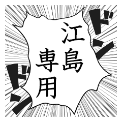 Comic style sticker used by Ejima