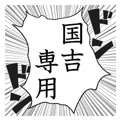 Comic style sticker used by Kuniyoshi