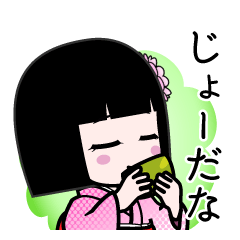 じょーだな（デカ文字）のLINEスタンプ