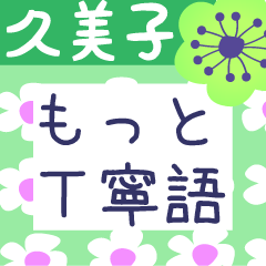 Japanese flower sticker for Kumiko-san