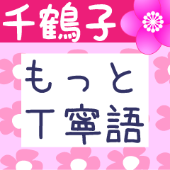 Japanese flower sticker for Tiduko-san