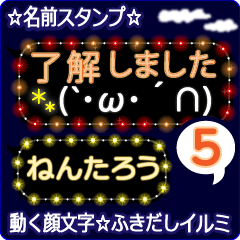 動く顔文字5「ねんたろう」ふきだしイルミ