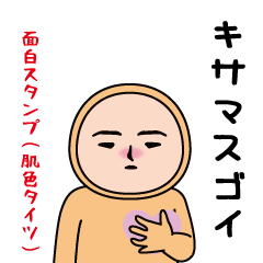 The usual funny sticker(Skin color)